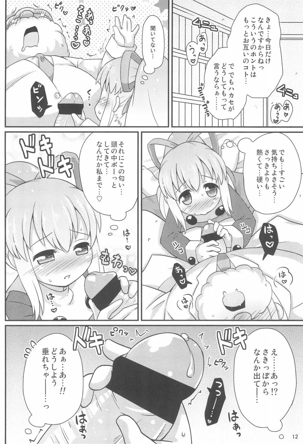 ロールちゃんお願いします 12ページ