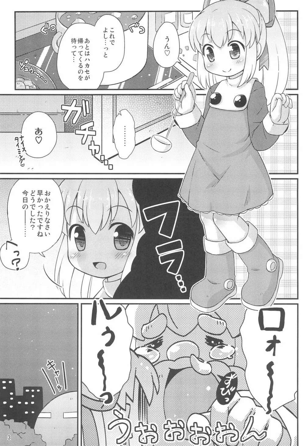 ロールちゃんお願いします 3ページ