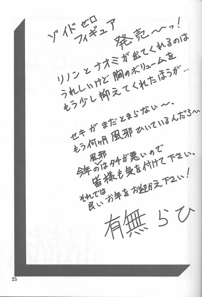 憂悶の果て・七 24ページ