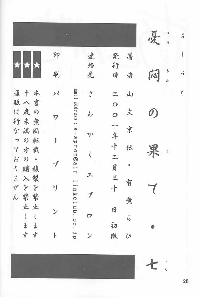 憂悶の果て・七 27ページ