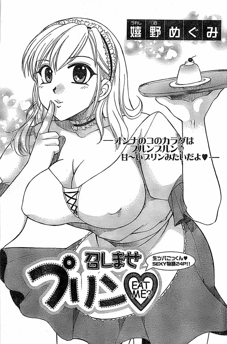 ドキッ！ Special 2006年04月号 135ページ