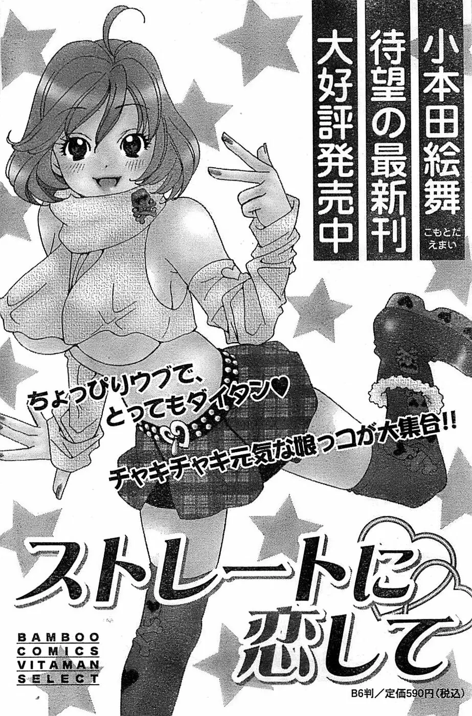 ドキッ！ Special 2006年04月号 162ページ