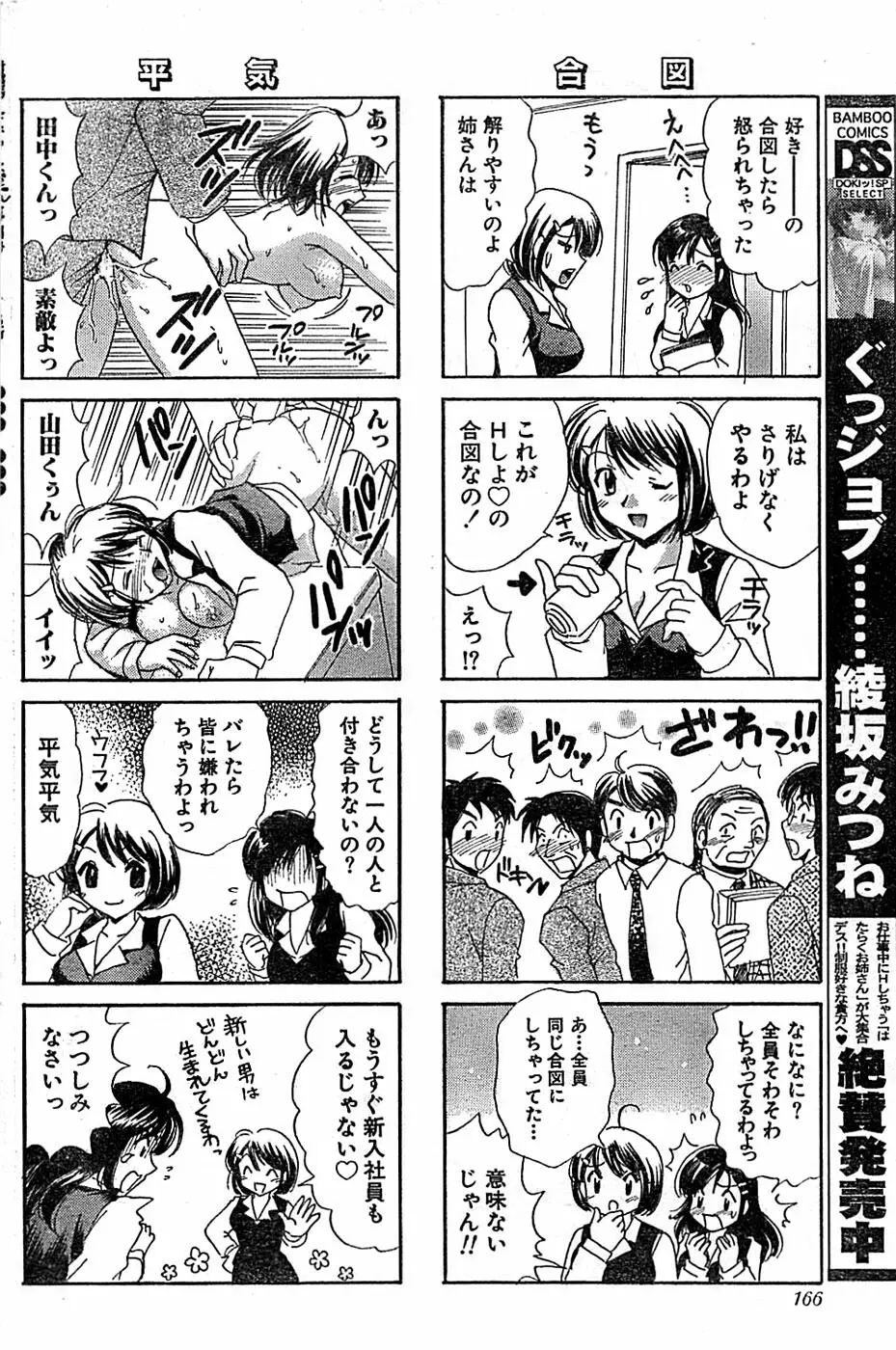 ドキッ！ Special 2006年04月号 166ページ