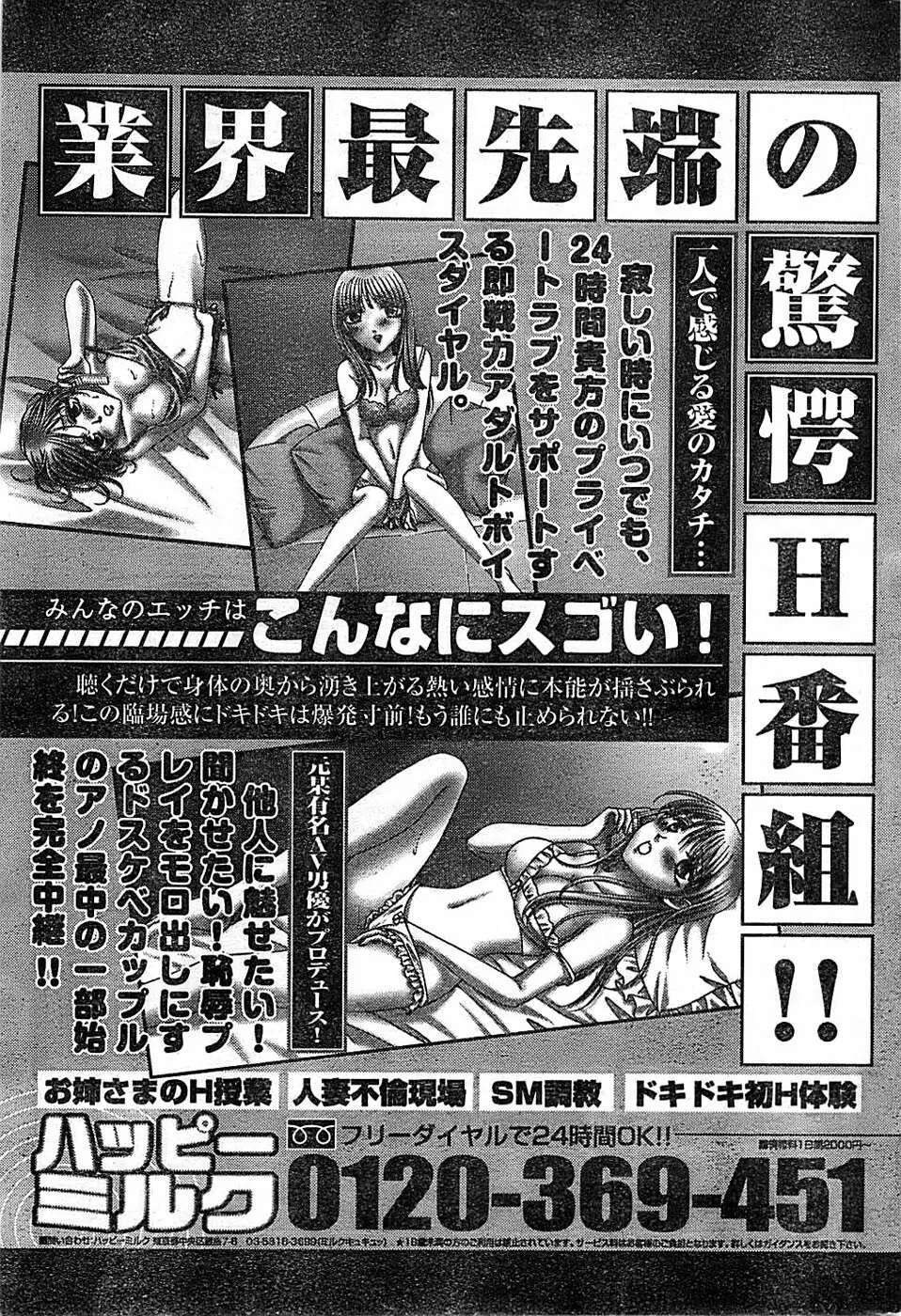 ドキッ！ Special 2006年04月号 213ページ