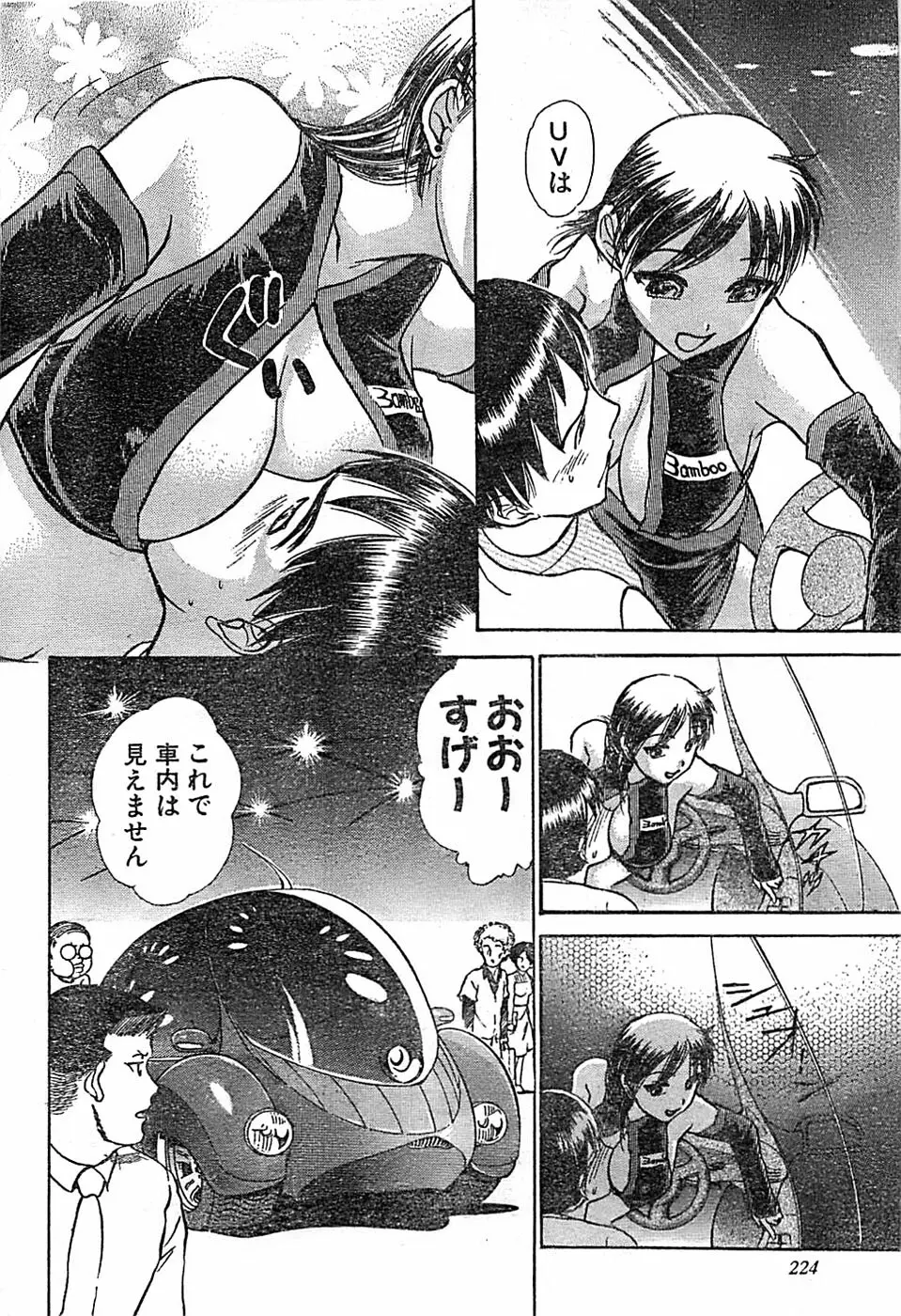 ドキッ！ Special 2006年04月号 224ページ