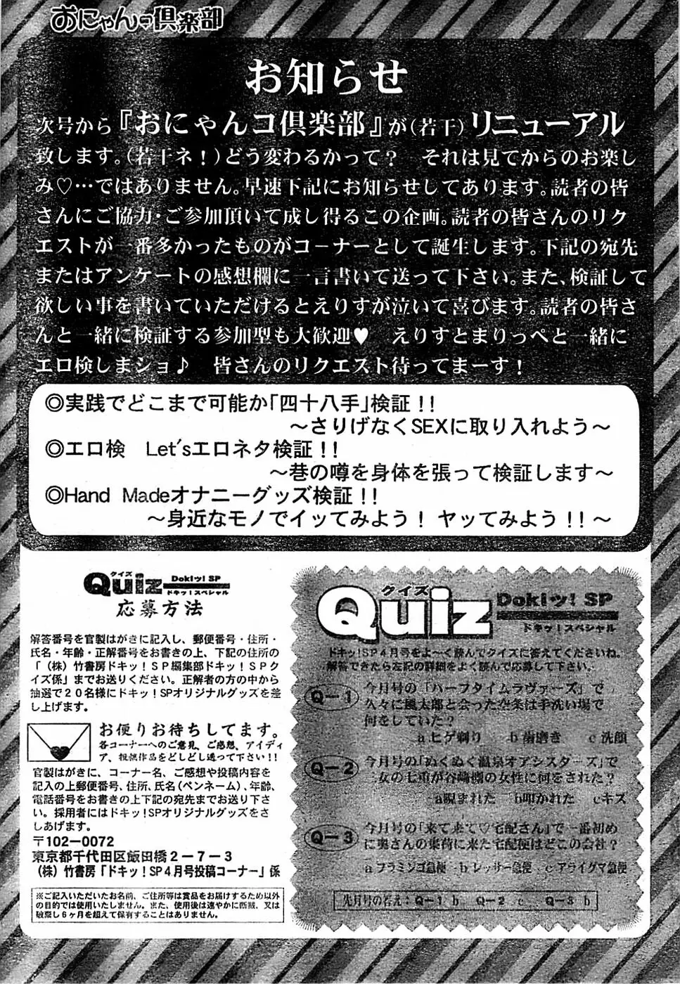 ドキッ！ Special 2006年04月号 241ページ