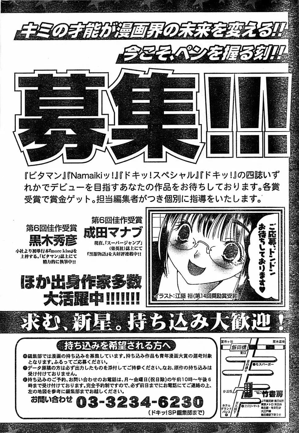 ドキッ！ Special 2006年04月号 242ページ