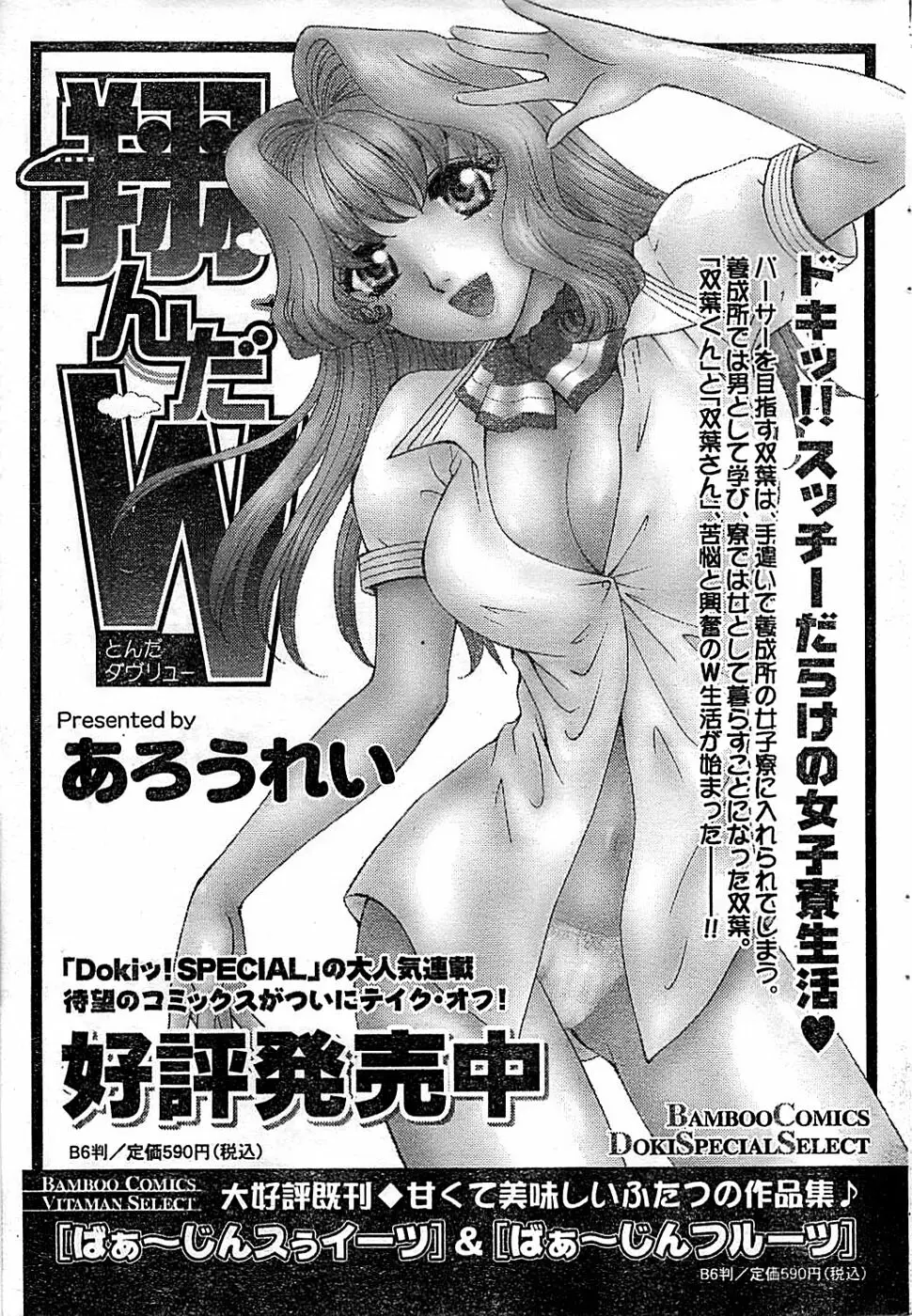 ドキッ！ Special 2006年04月号 35ページ