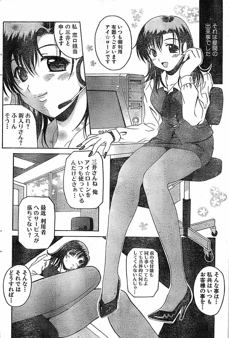 ドキッ！ Special 2006年04月号 68ページ