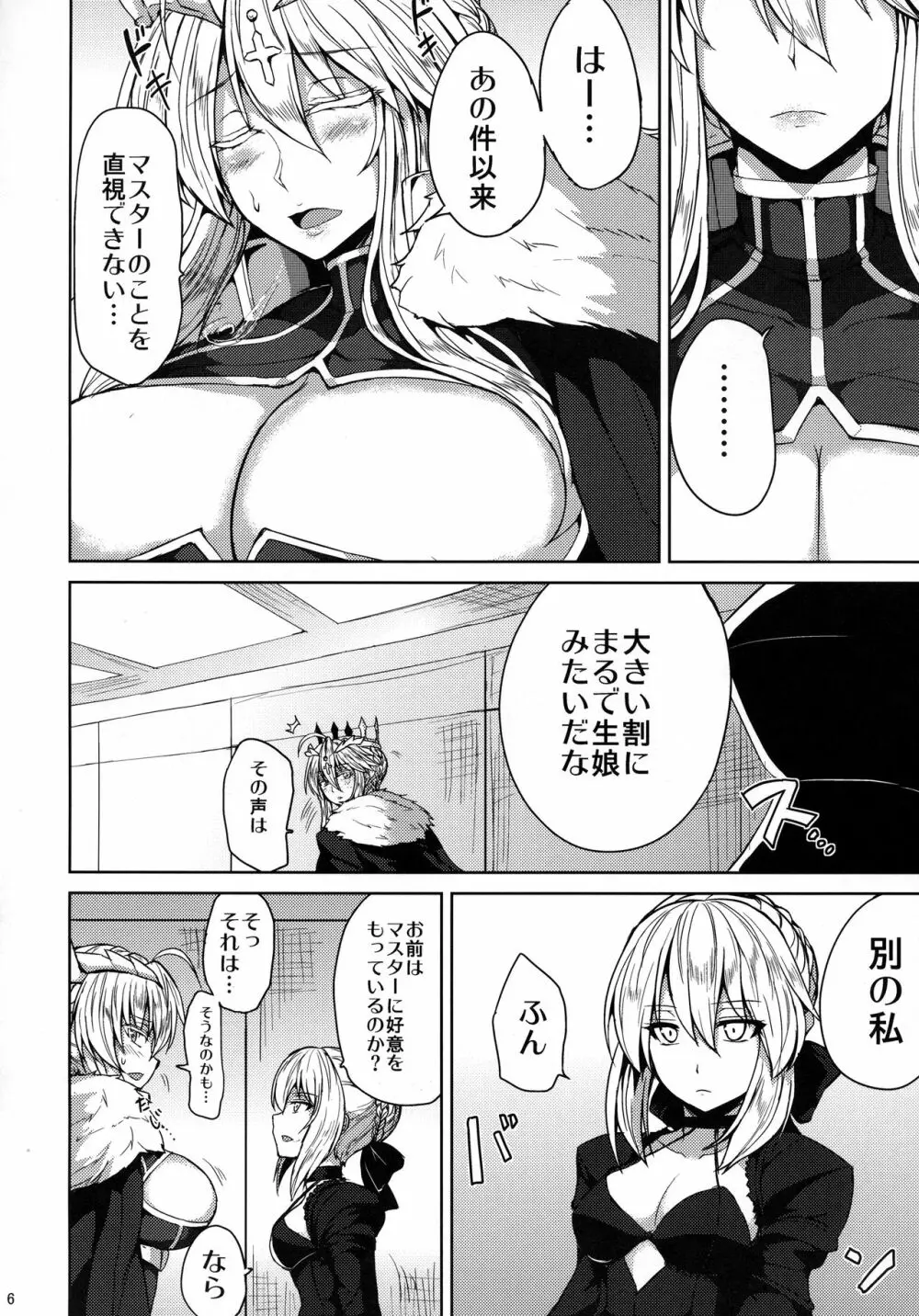 乳上とイチャイチャしたい! 4ページ