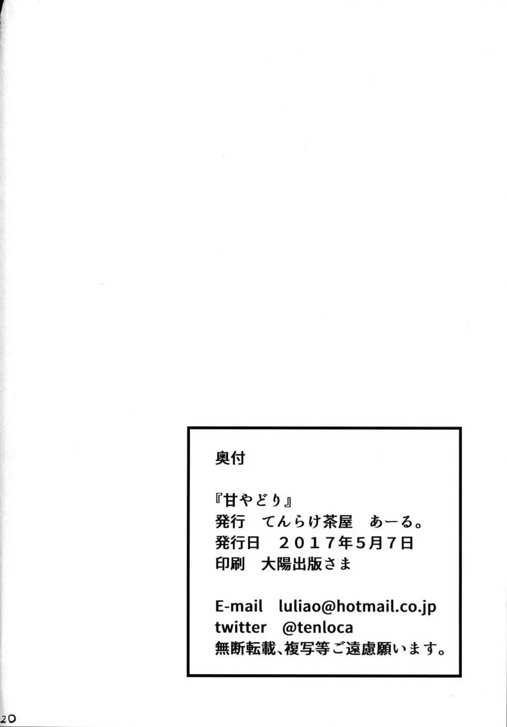 甘やどり 21ページ