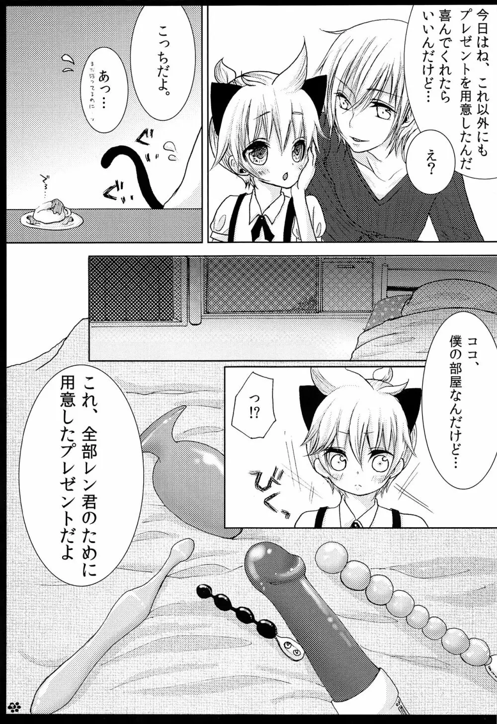 レンタル!にゃんにゃん 10ページ