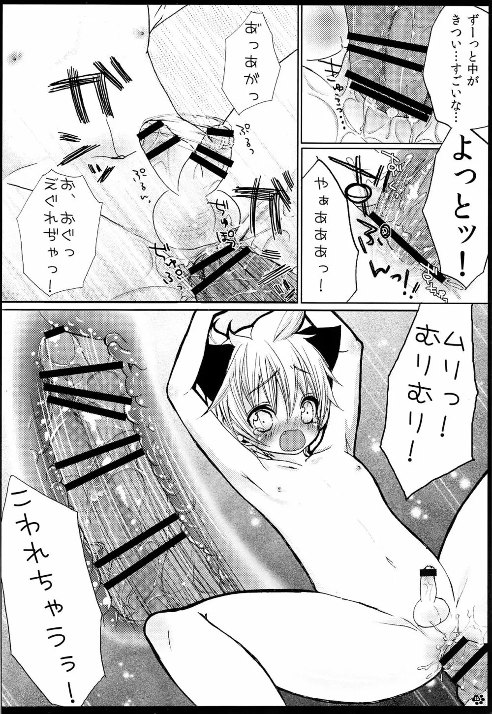 レンタル!にゃんにゃん 17ページ