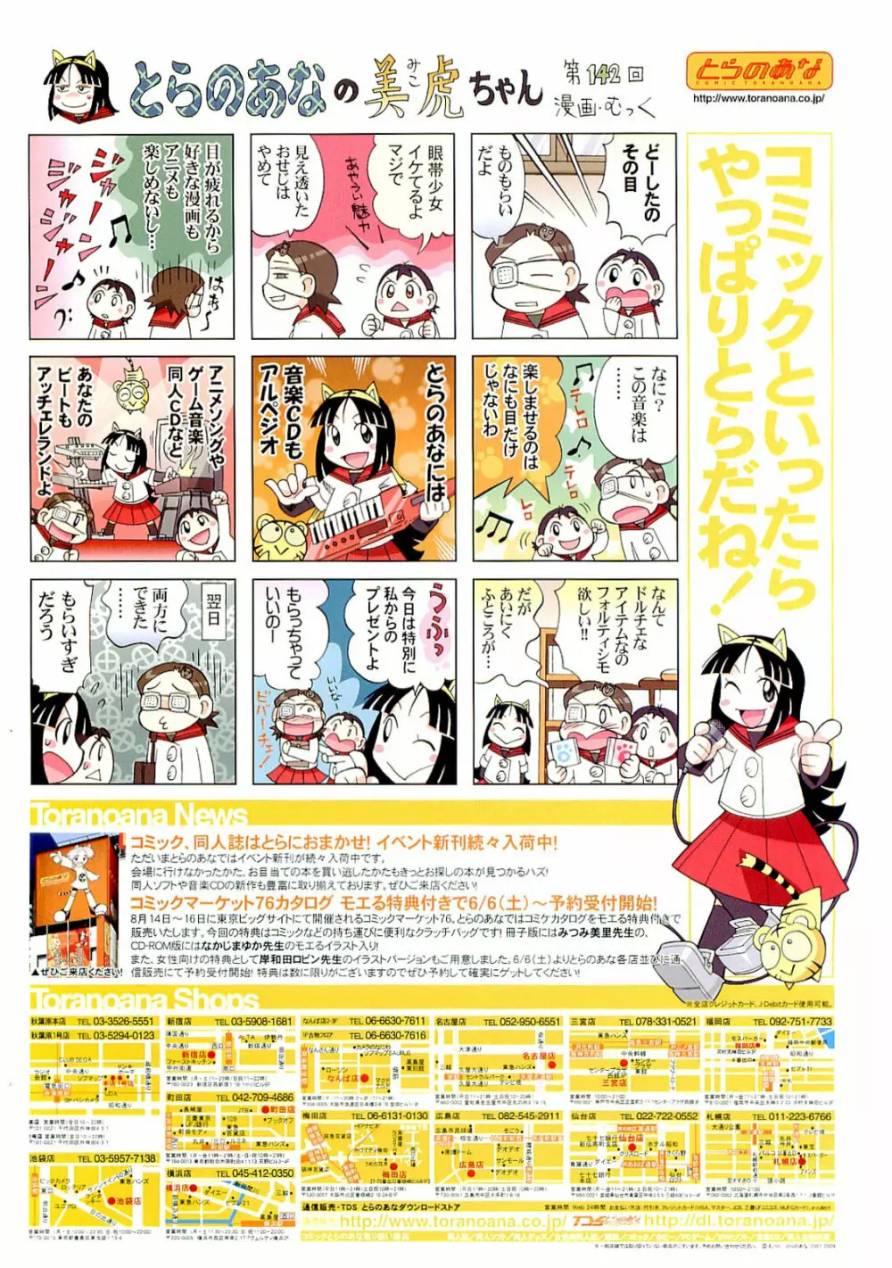 COMIC 阿吽 2009年7月号 VOL.157 2ページ