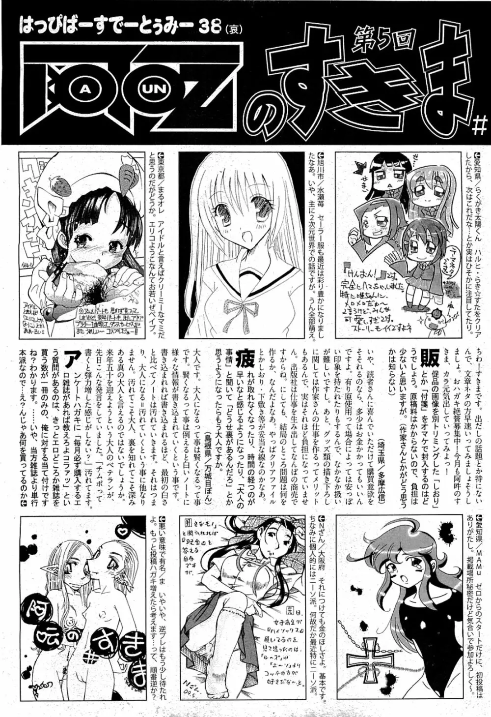 COMIC 阿吽 2009年7月号 VOL.157 299ページ