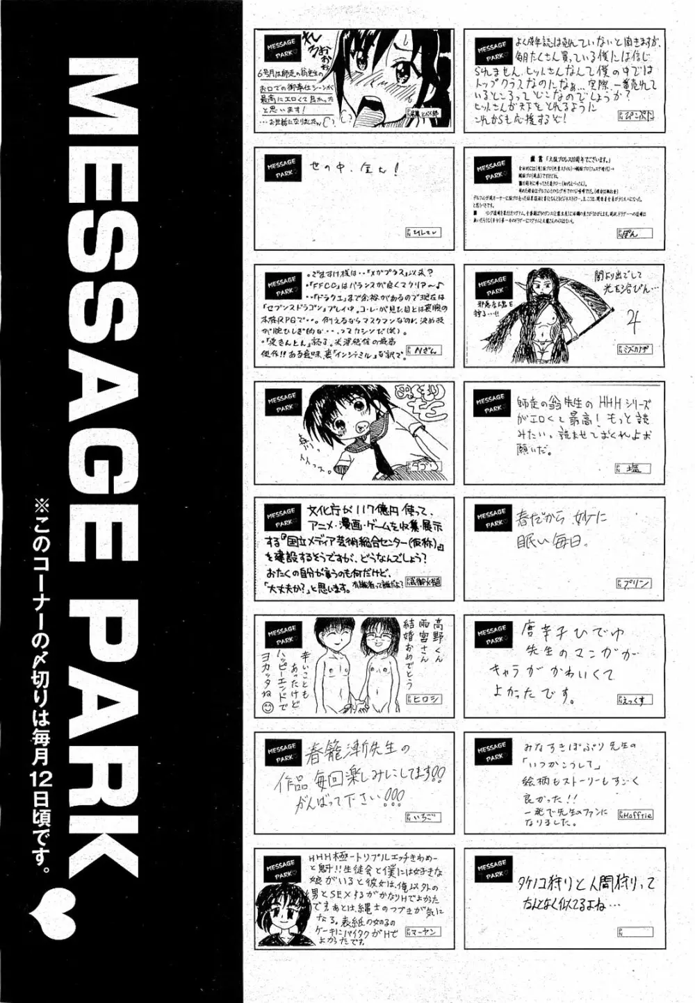 COMIC 阿吽 2009年7月号 VOL.157 501ページ