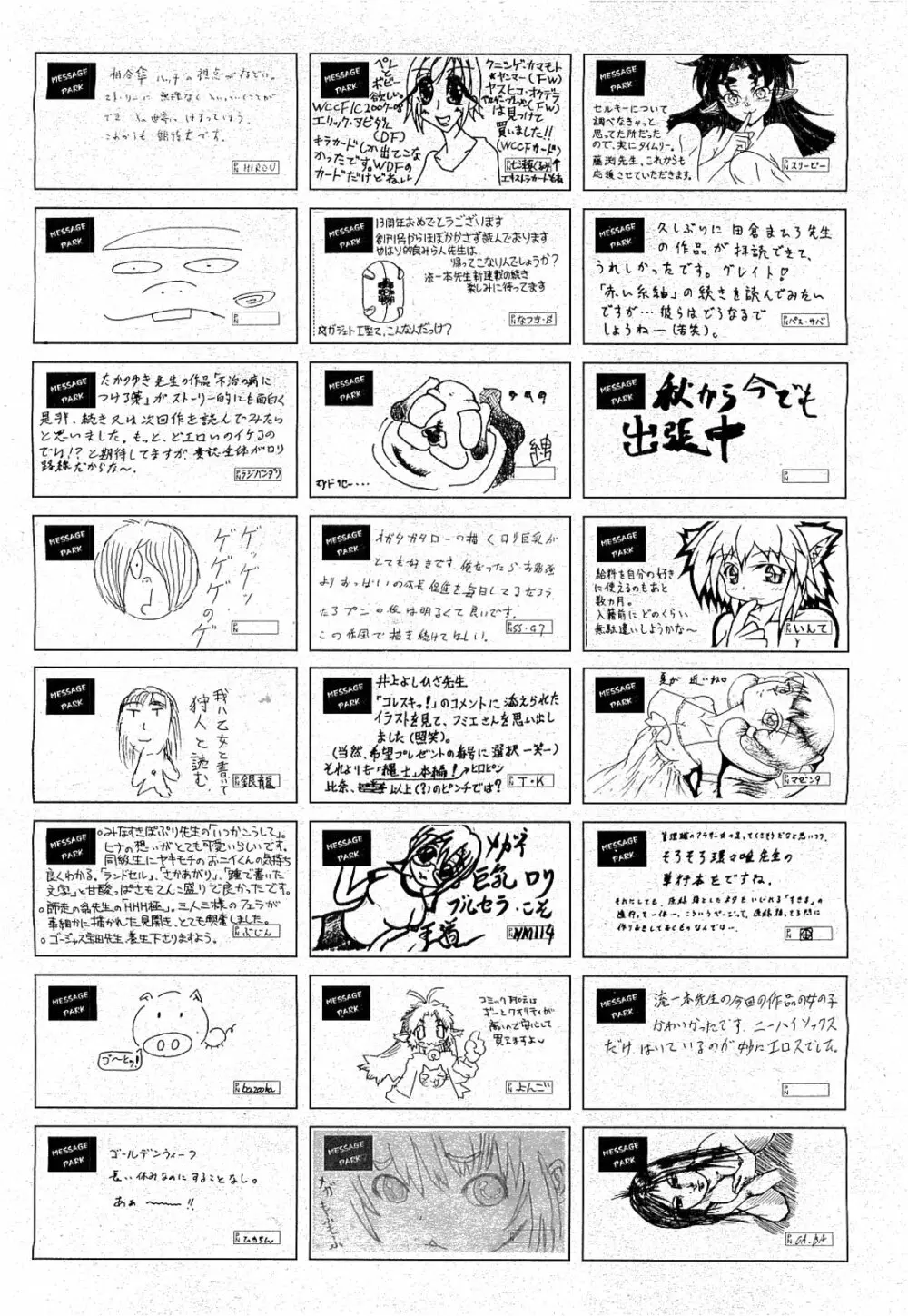 COMIC 阿吽 2009年7月号 VOL.157 502ページ