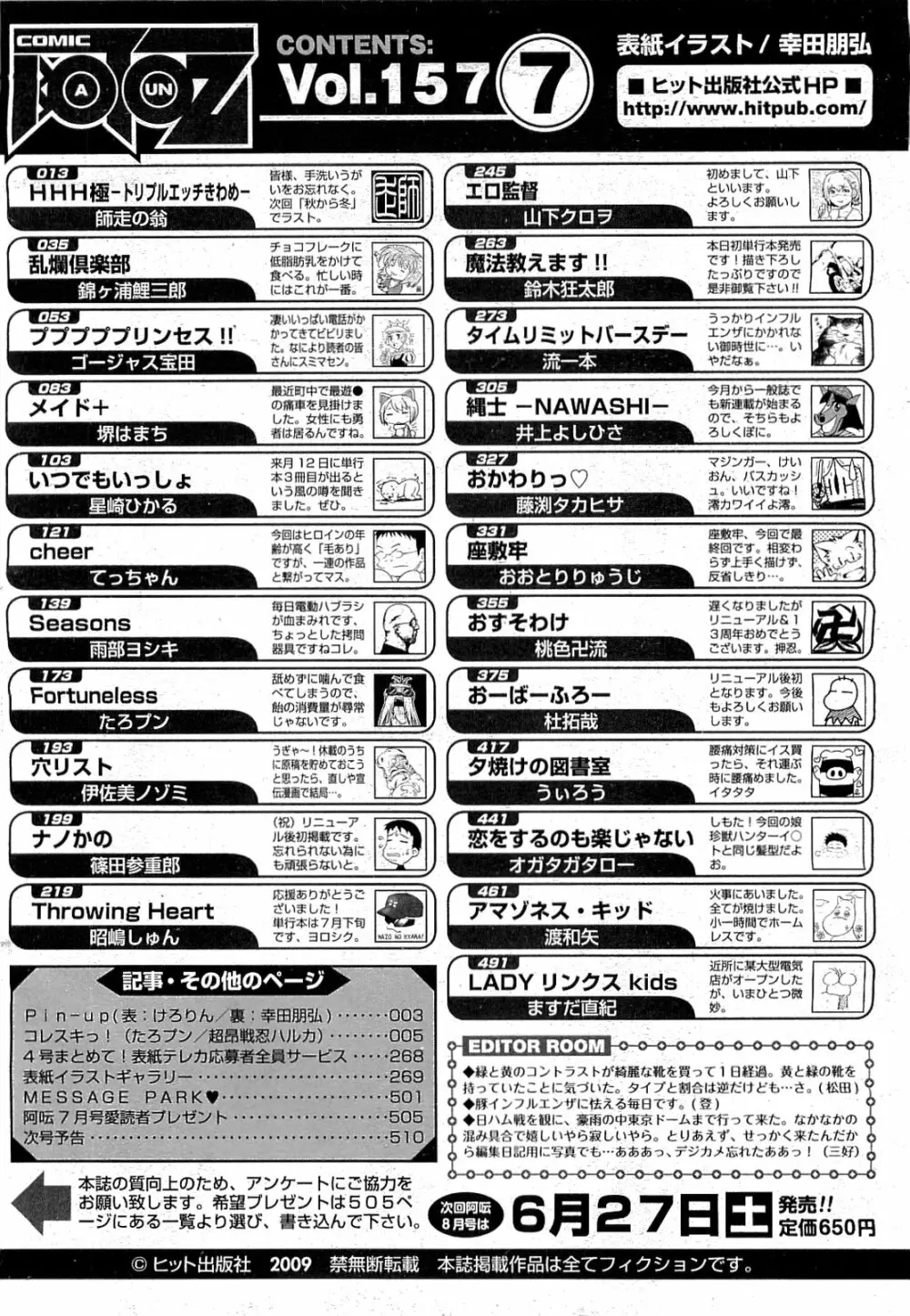 COMIC 阿吽 2009年7月号 VOL.157 512ページ