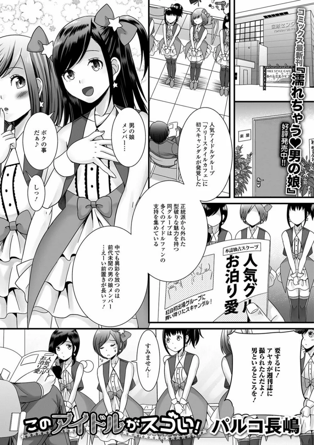 月刊Web男の娘・れくしょんッ！S Vol.23 22ページ