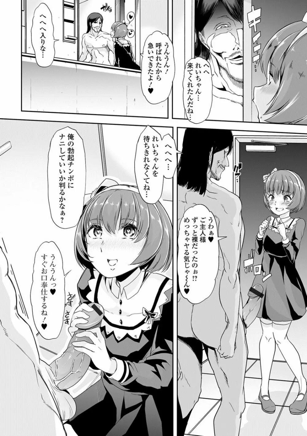 月刊Web男の娘・れくしょんッ！S Vol.23 49ページ