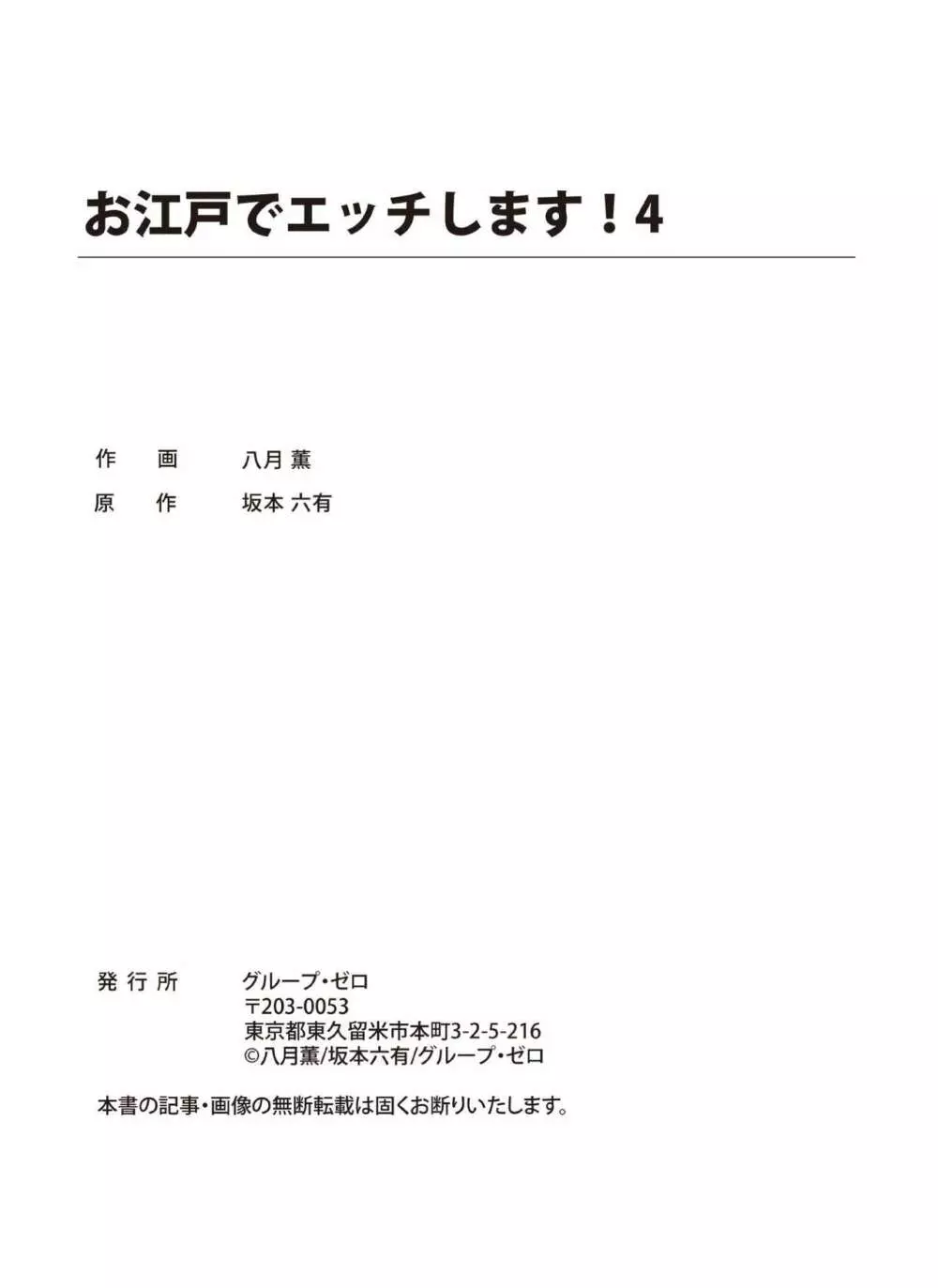 お江戸でエッチします！ 4 43ページ