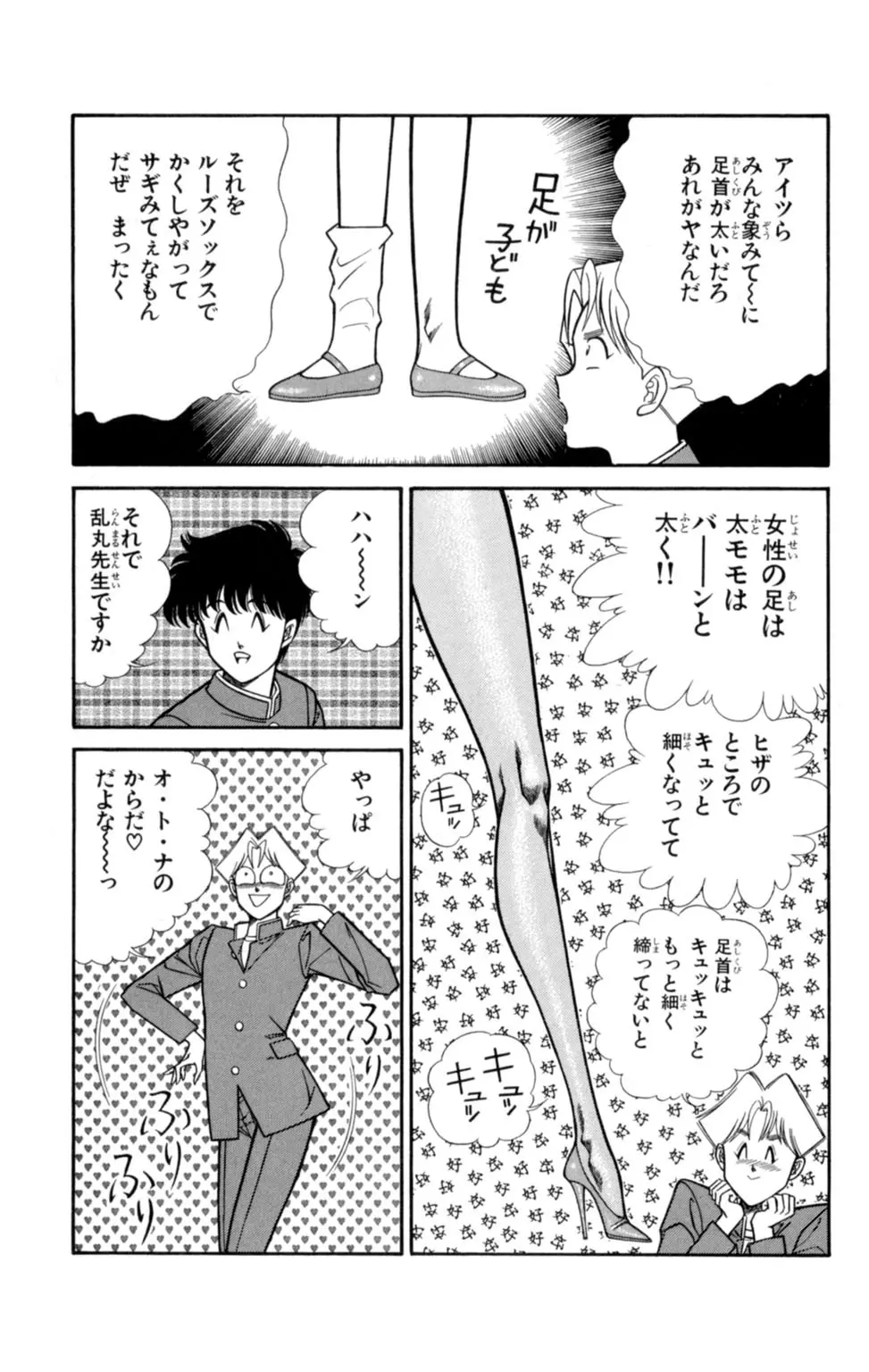 悩殺！パンティ教師乱丸 1 67ページ