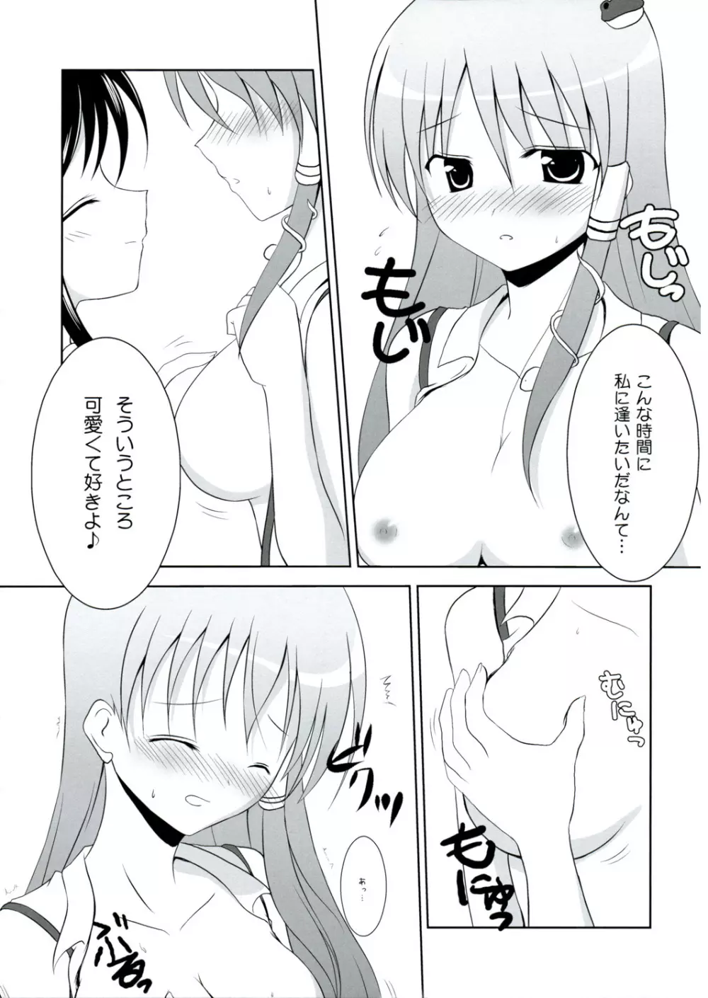 早苗さんのおっぱい 15ページ