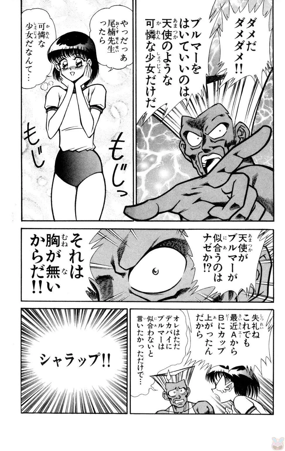 悩殺！パンティ教師乱丸 9 69ページ