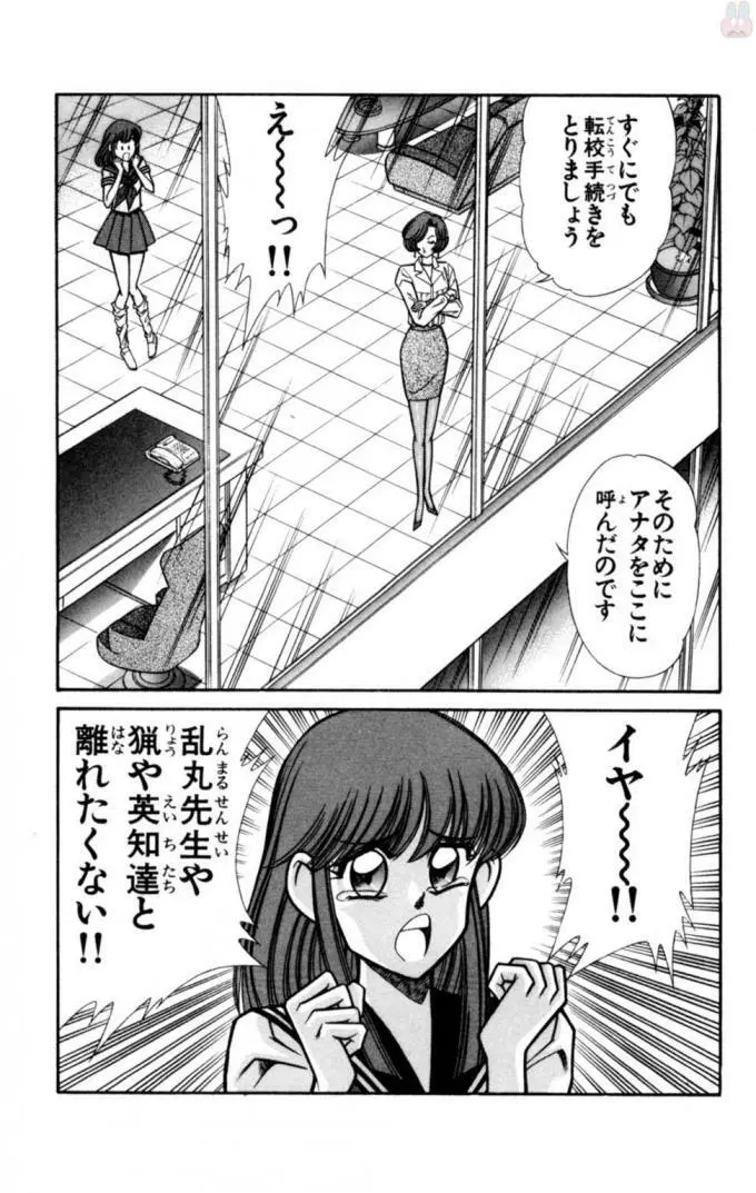 悩殺！パンティ教師乱丸 11 49ページ