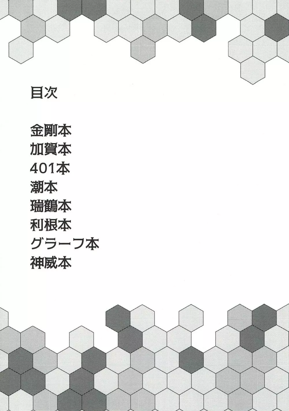 銀河系PRIDE艦これ総集本 3ページ