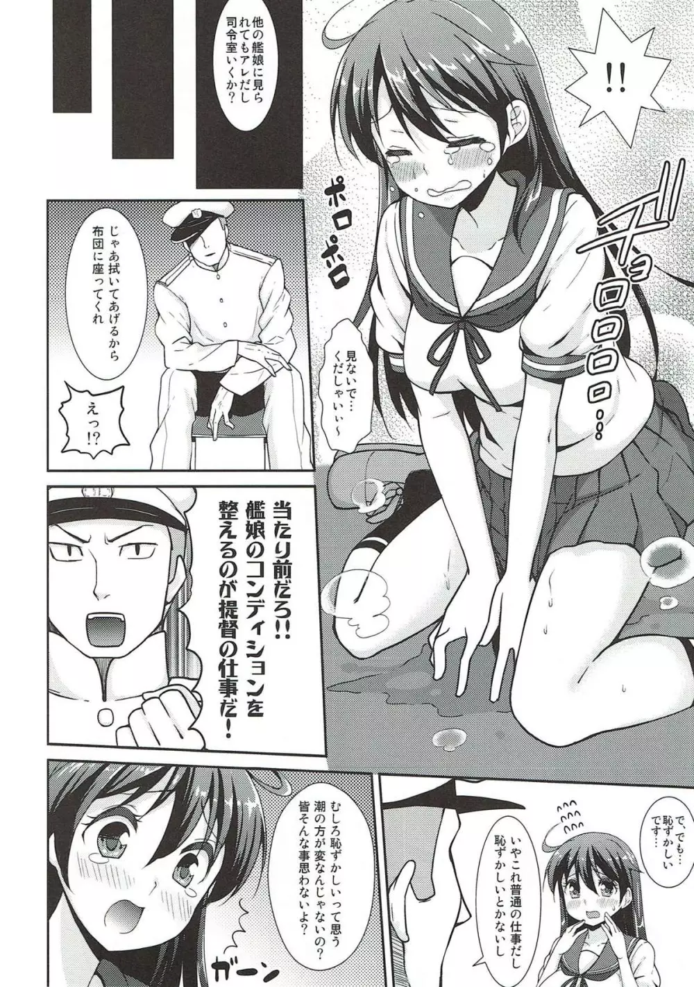 銀河系PRIDE艦これ総集本 51ページ