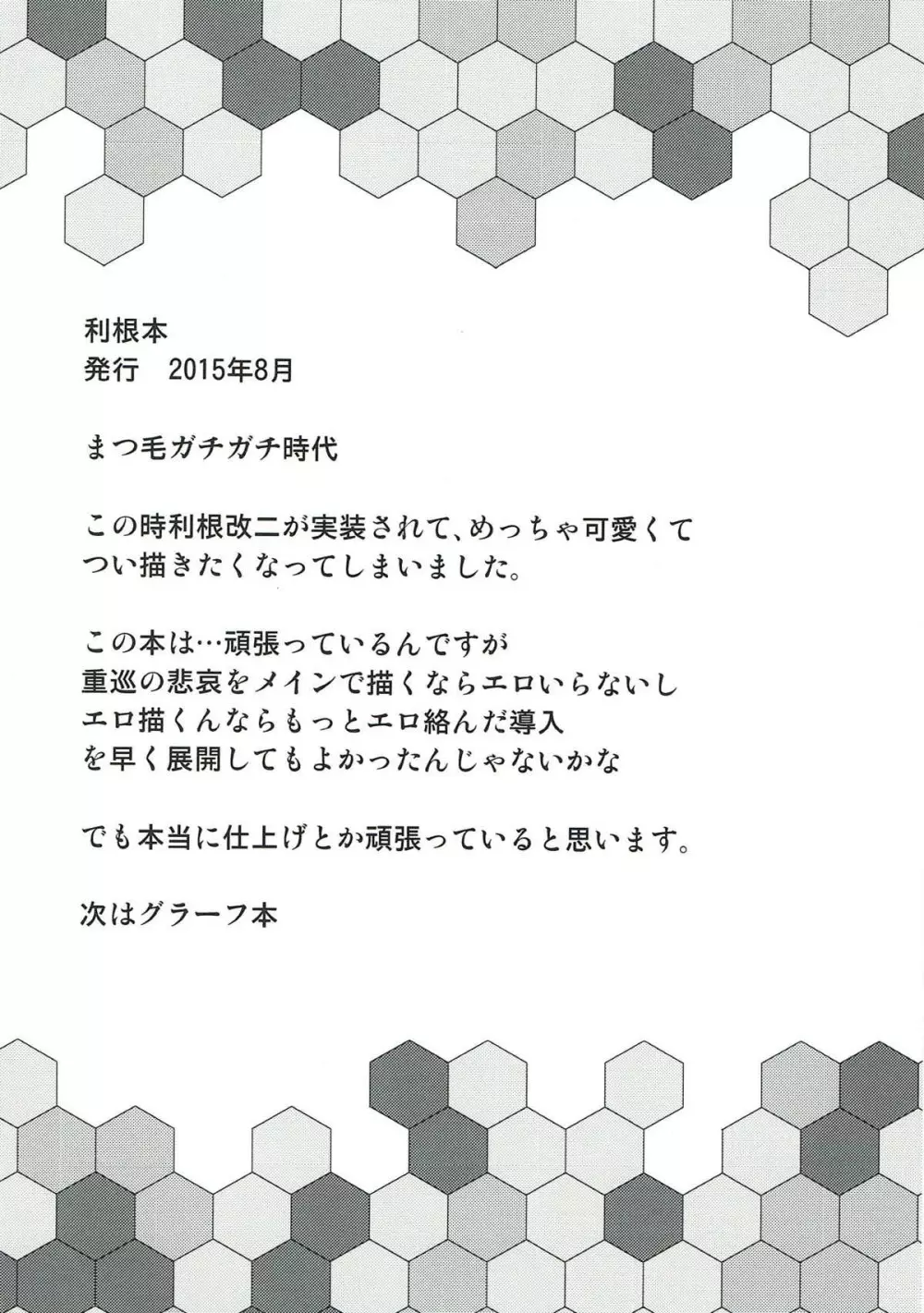 銀河系PRIDE艦これ総集本 91ページ