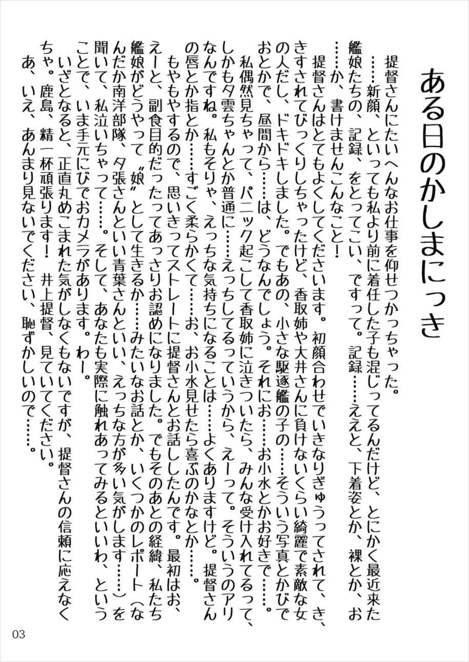 おしっこれくしょん 駆逐艦編 伍 2ページ