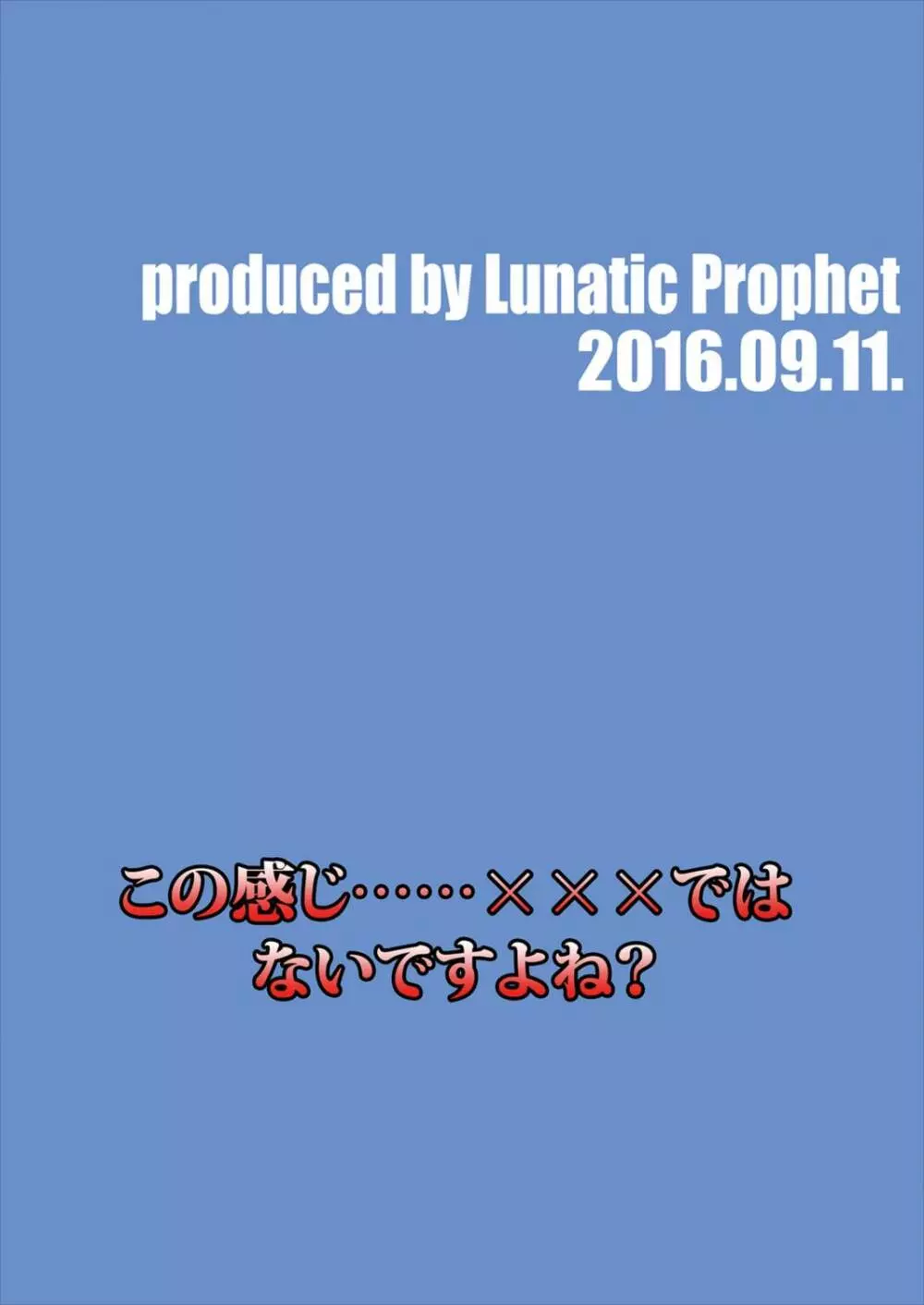 おしっこれくしょん 駆逐艦編 伍 30ページ