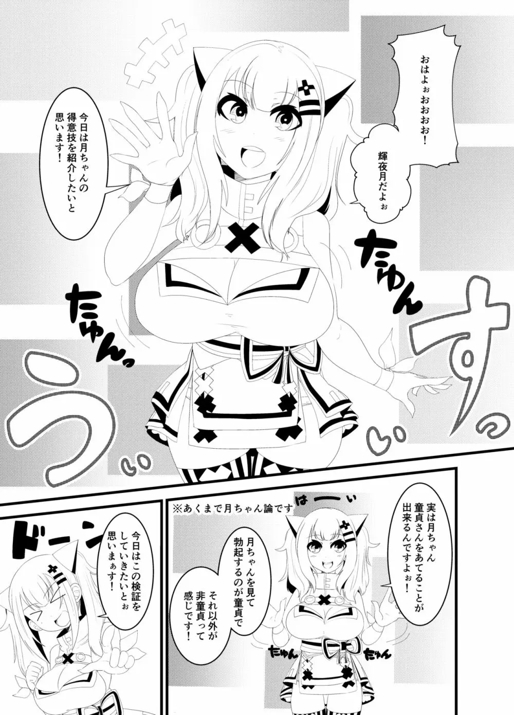 か〇や〇なちゃんがえっちなことされる本 2ページ