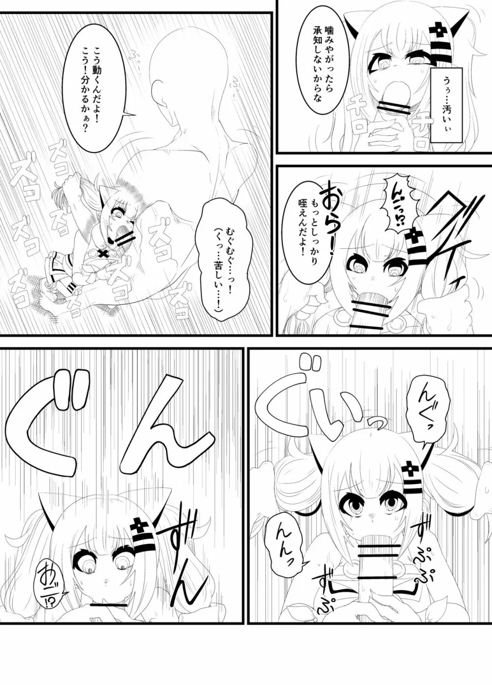 か〇や〇なちゃんがえっちなことされる本 5ページ