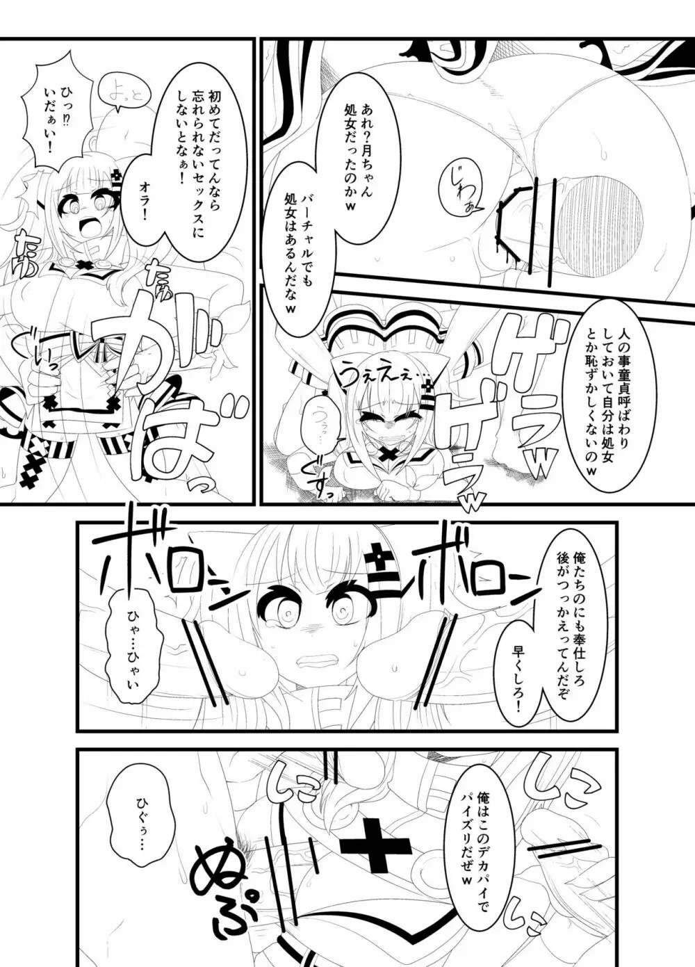 か〇や〇なちゃんがえっちなことされる本 9ページ