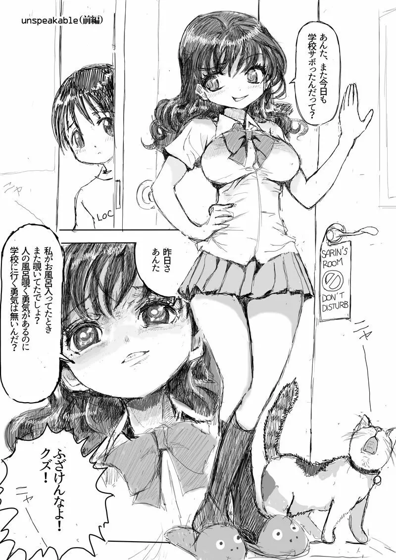 エロ漫画習作1型改 1ページ