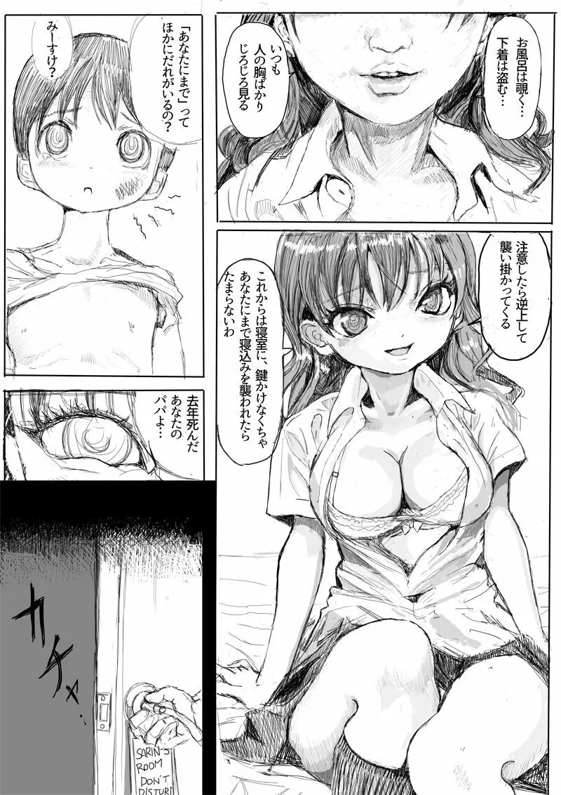 エロ漫画習作1型改 4ページ