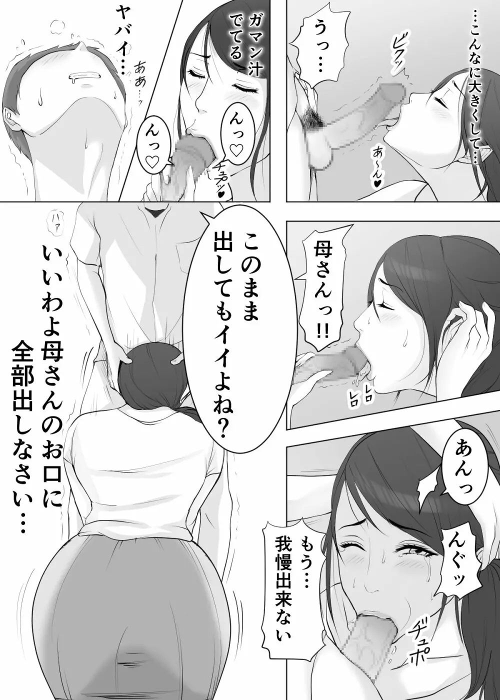 母さんのお口でおち〇ちん気持ち良くしてあげる♡ 2ページ