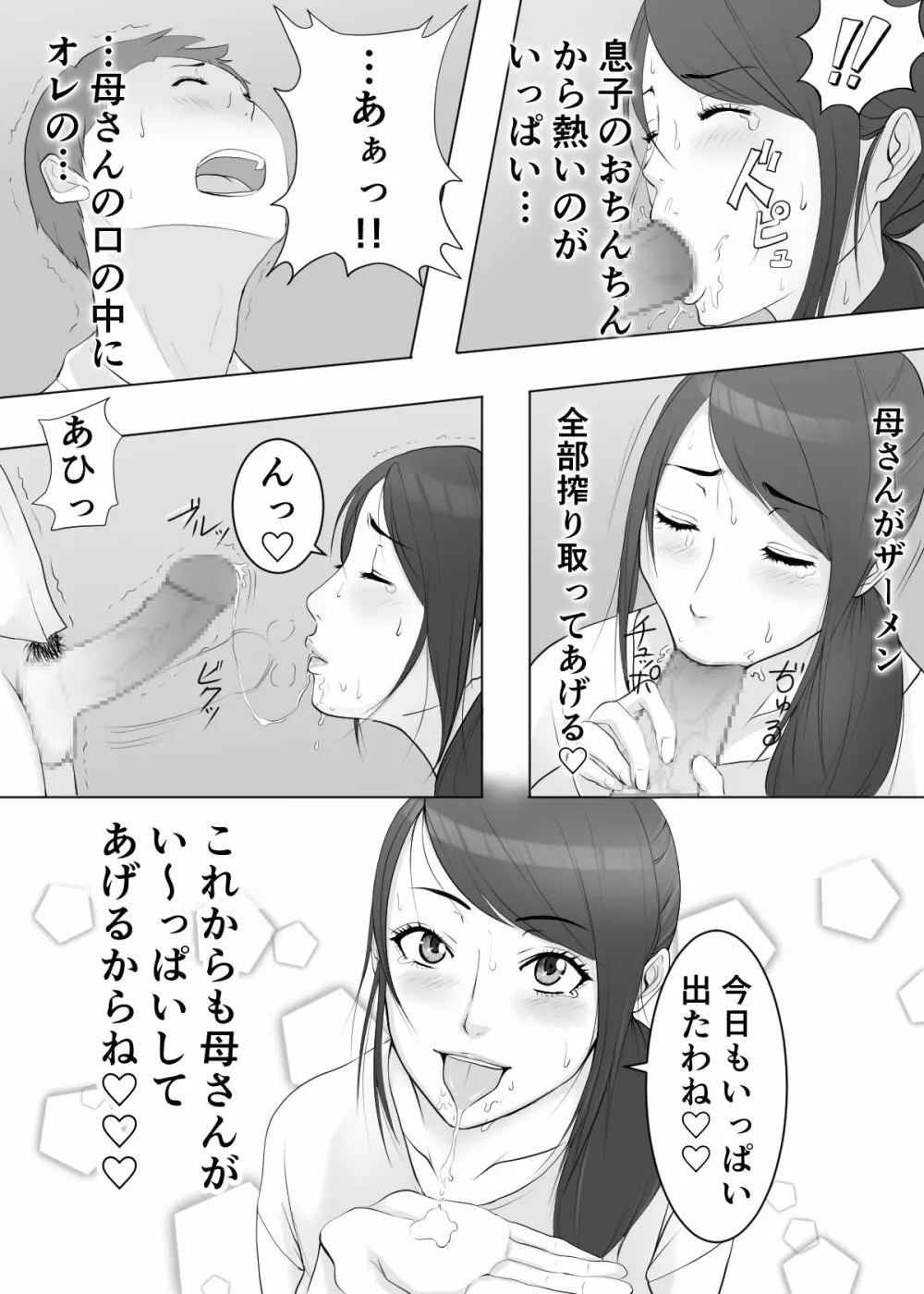 母さんのお口でおち〇ちん気持ち良くしてあげる♡ 3ページ