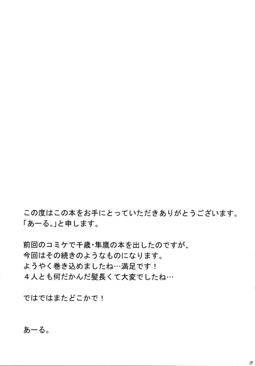 ちゃんぽんしましょ。おかわり 20ページ