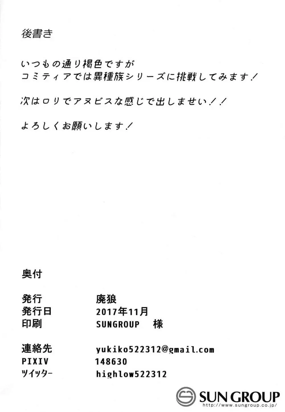 異世界シリーズ ダークエルフのネイート 23ページ