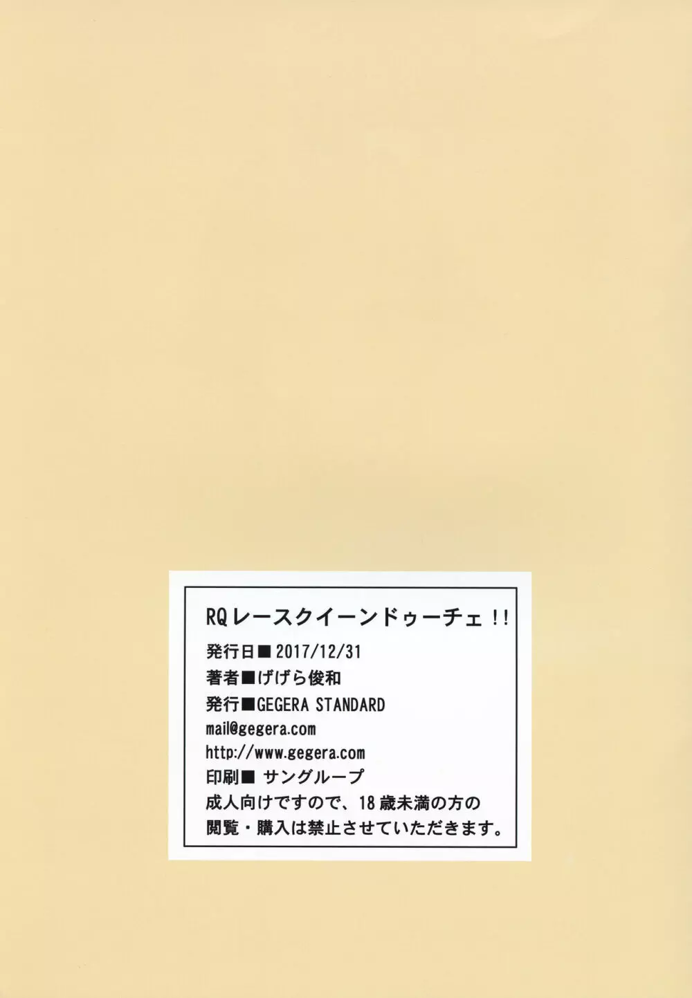 RQ レースクイーンドゥーチェ!! 14ページ