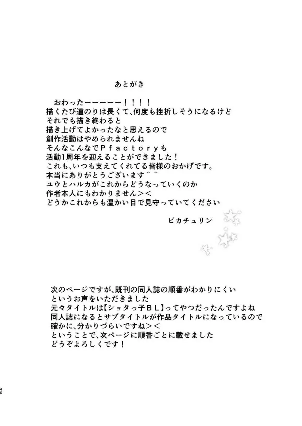 なによりも大切な日 40ページ