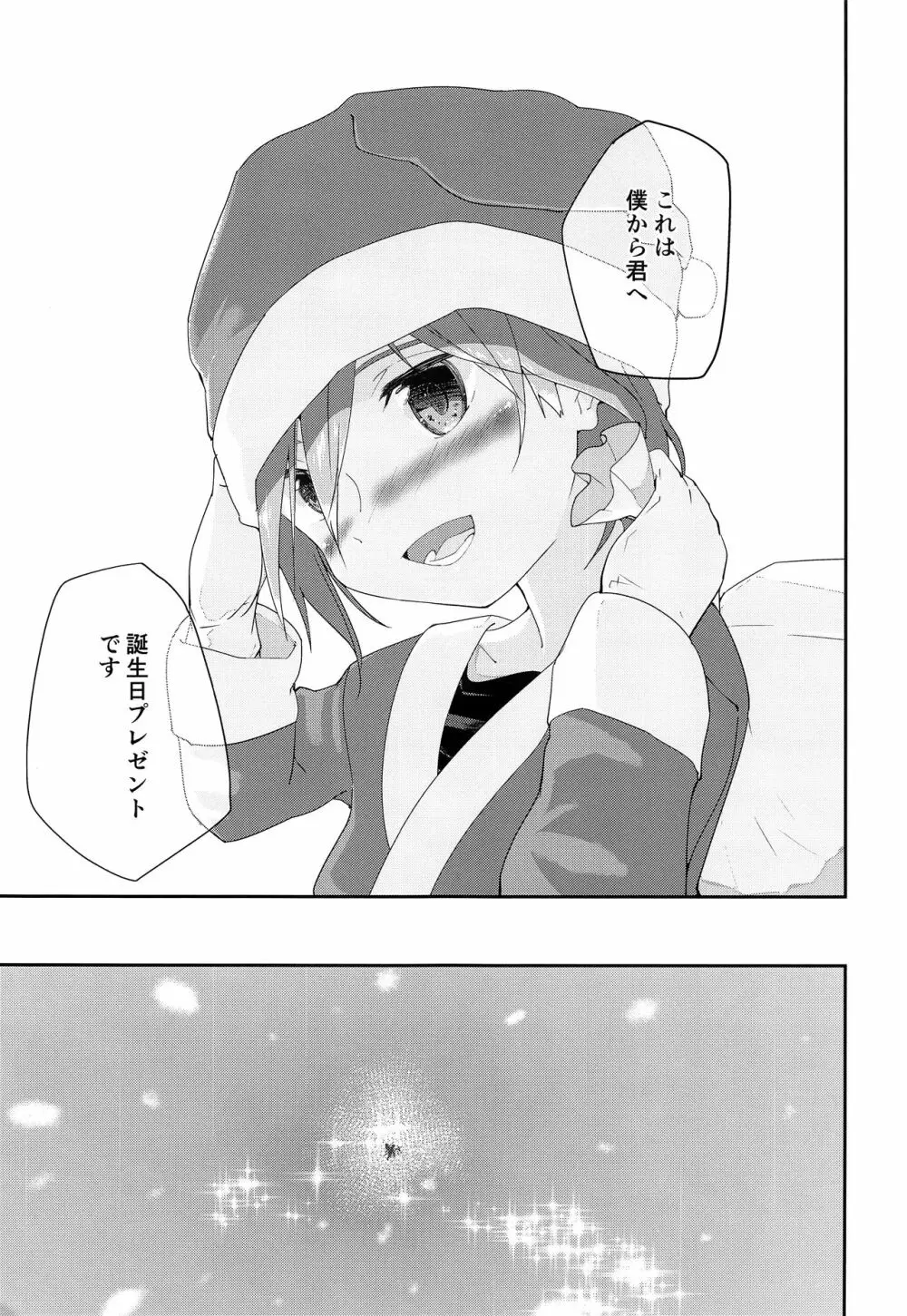 オレのキライなクリスマス 40ページ