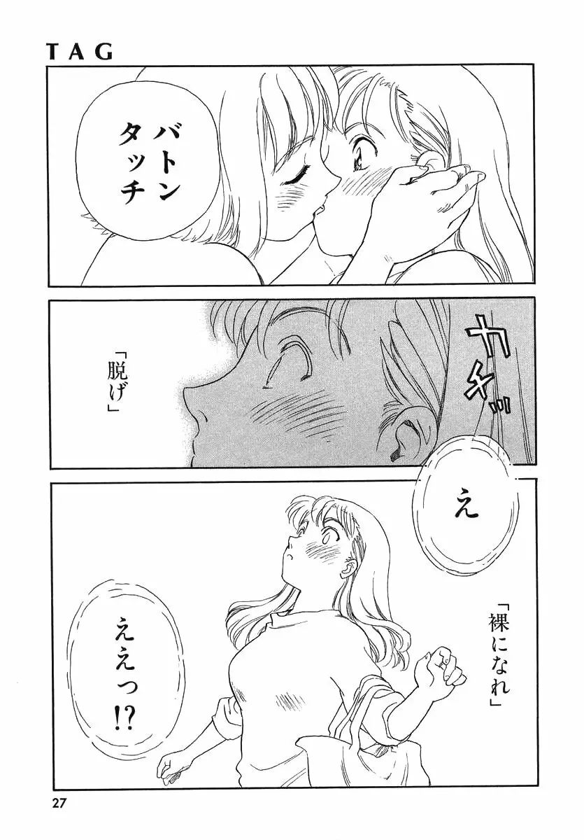 TAG 27ページ