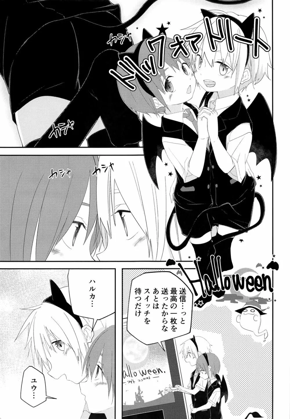 ハロウィンはいたずらしちゃおう 6ページ