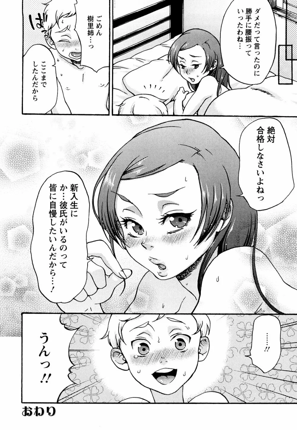 くちゅくちゅママ 168ページ