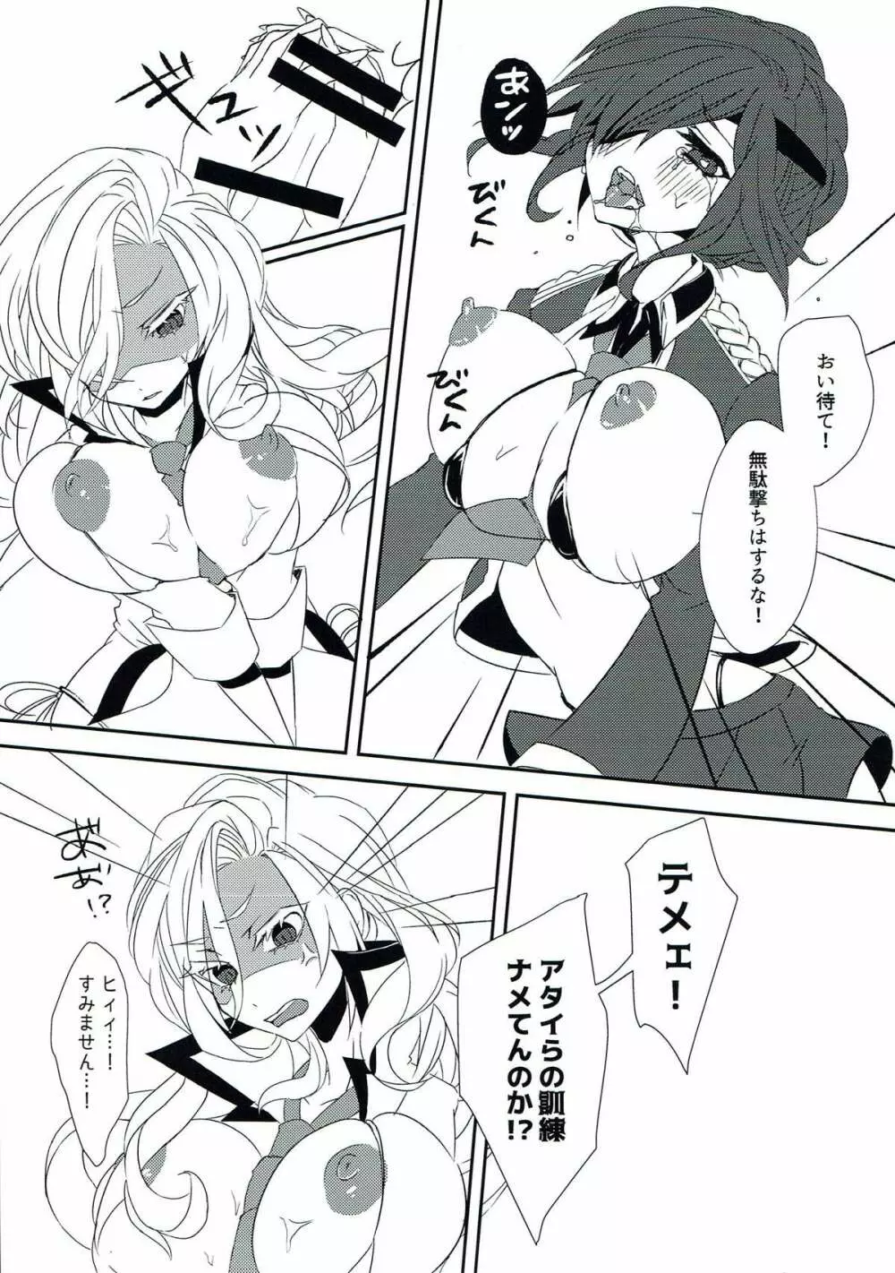 メアエレちゃんと＜censored＞ 12ページ